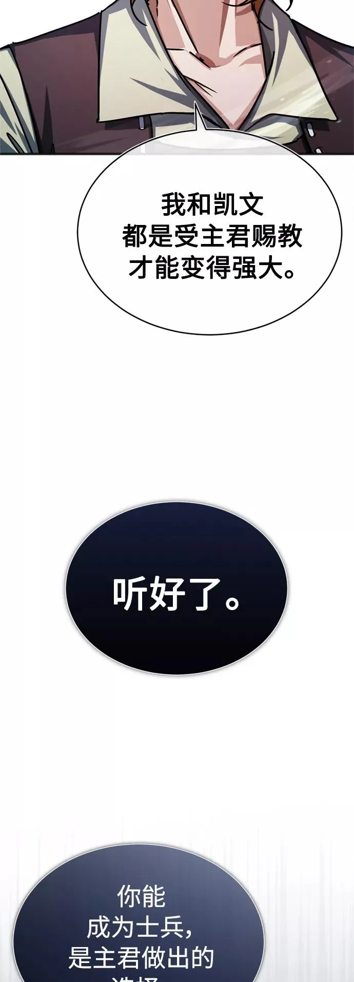 [第54话] 南部训练营的变化？！ 第18页