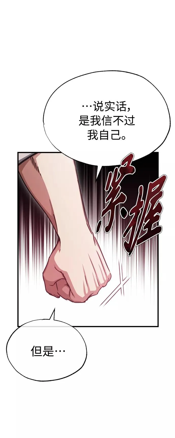 [第54话] 南部训练营的变化？！ 第21页