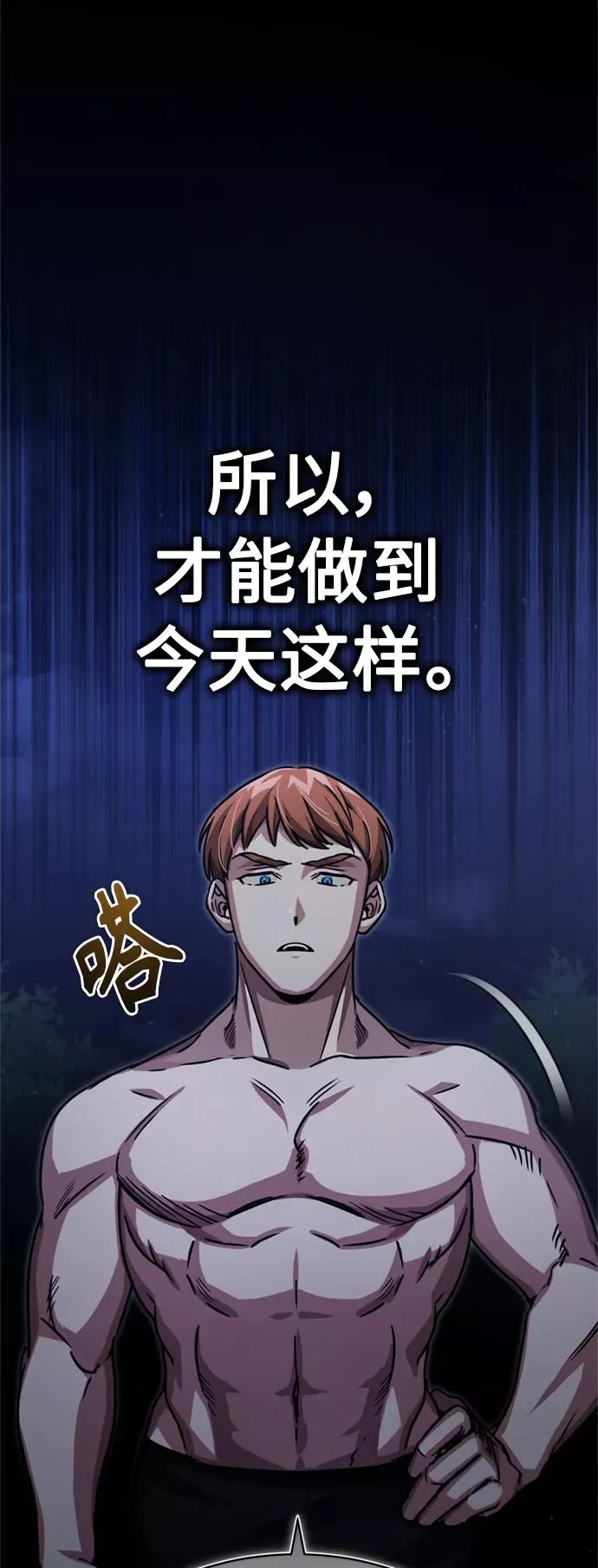 [第54话] 南部训练营的变化？！ 第26页
