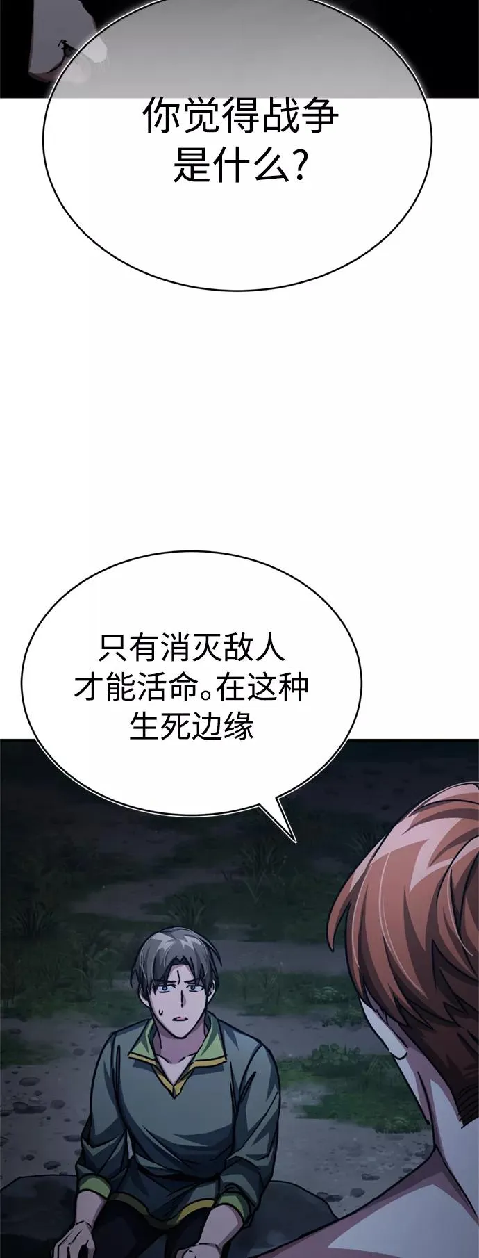 [第54话] 南部训练营的变化？！ 第27页