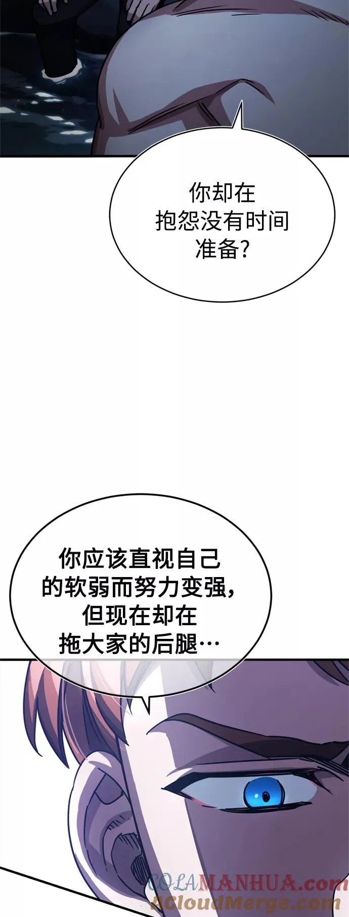 [第54话] 南部训练营的变化？！ 第28页