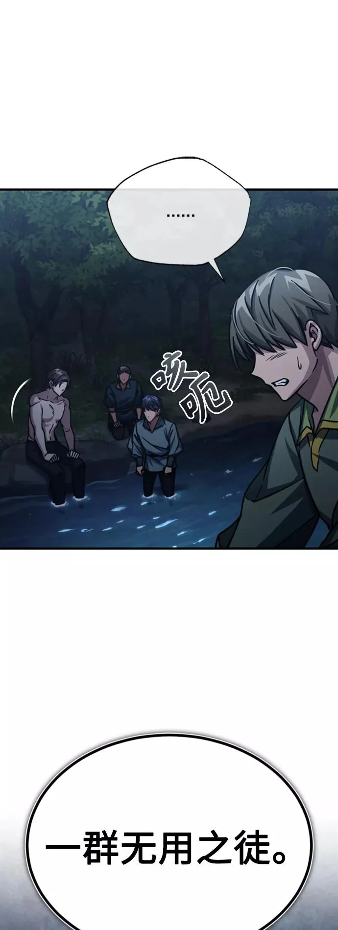 [第54话] 南部训练营的变化？！ 第30页