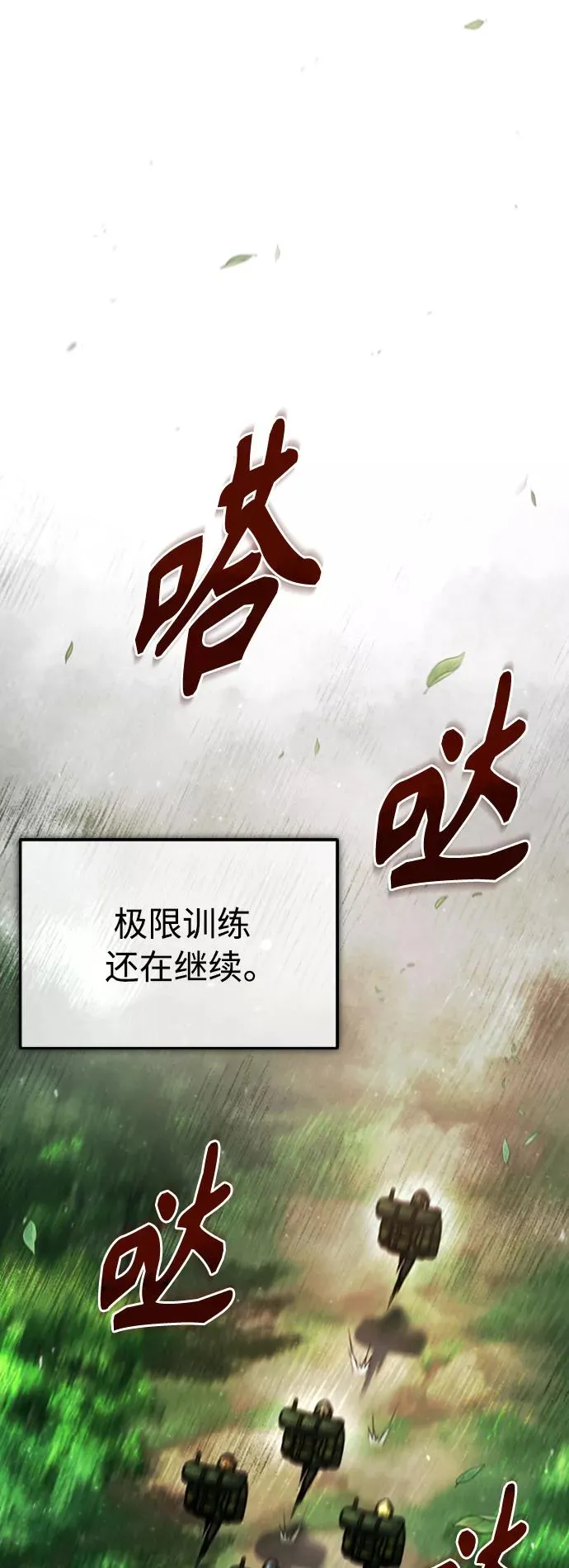 [第54话] 南部训练营的变化？！ 第33页