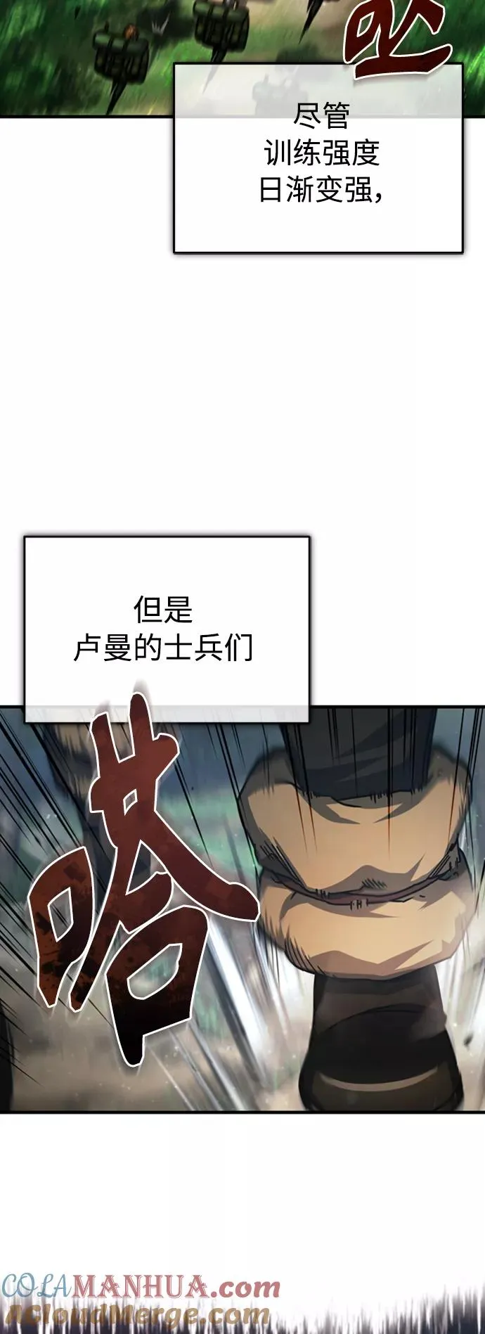 [第54话] 南部训练营的变化？！ 第34页