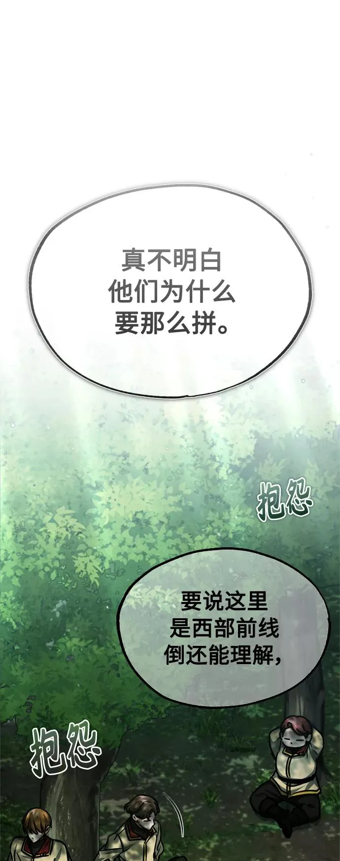 [第54话] 南部训练营的变化？！ 第36页