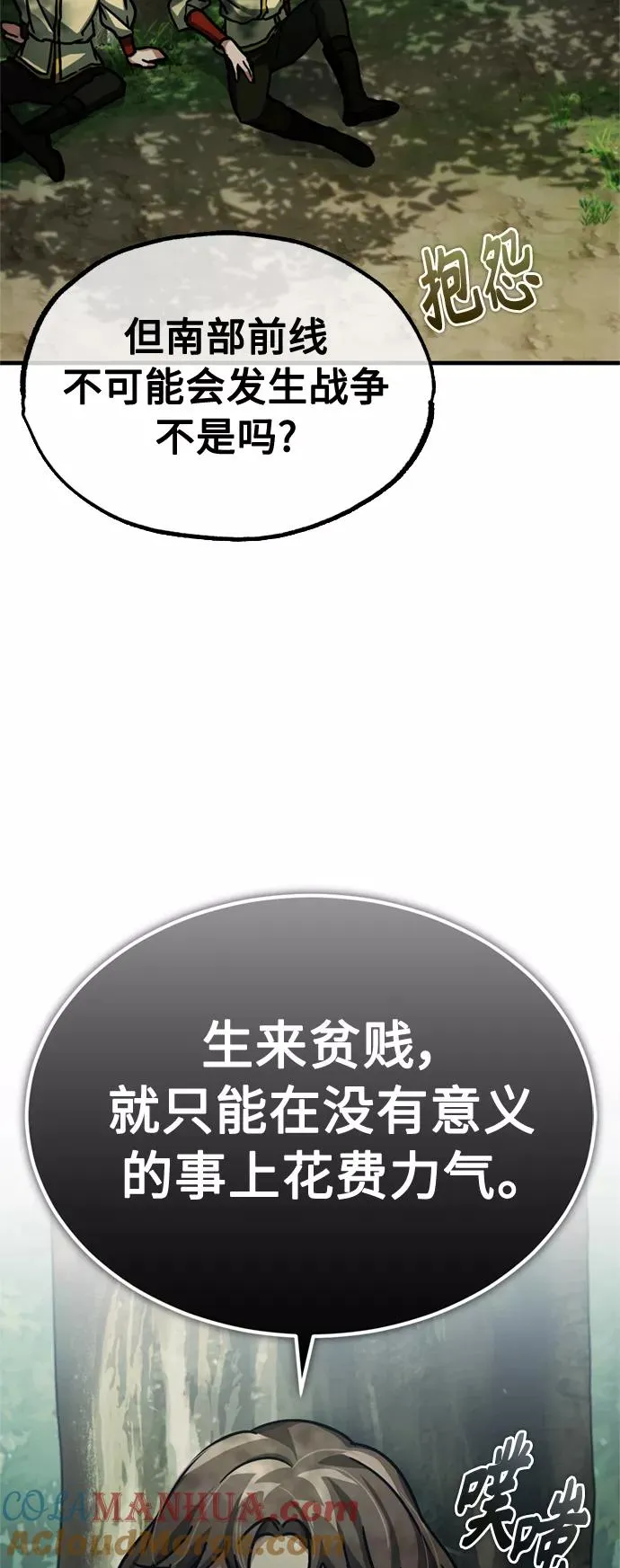 [第54话] 南部训练营的变化？！ 第37页