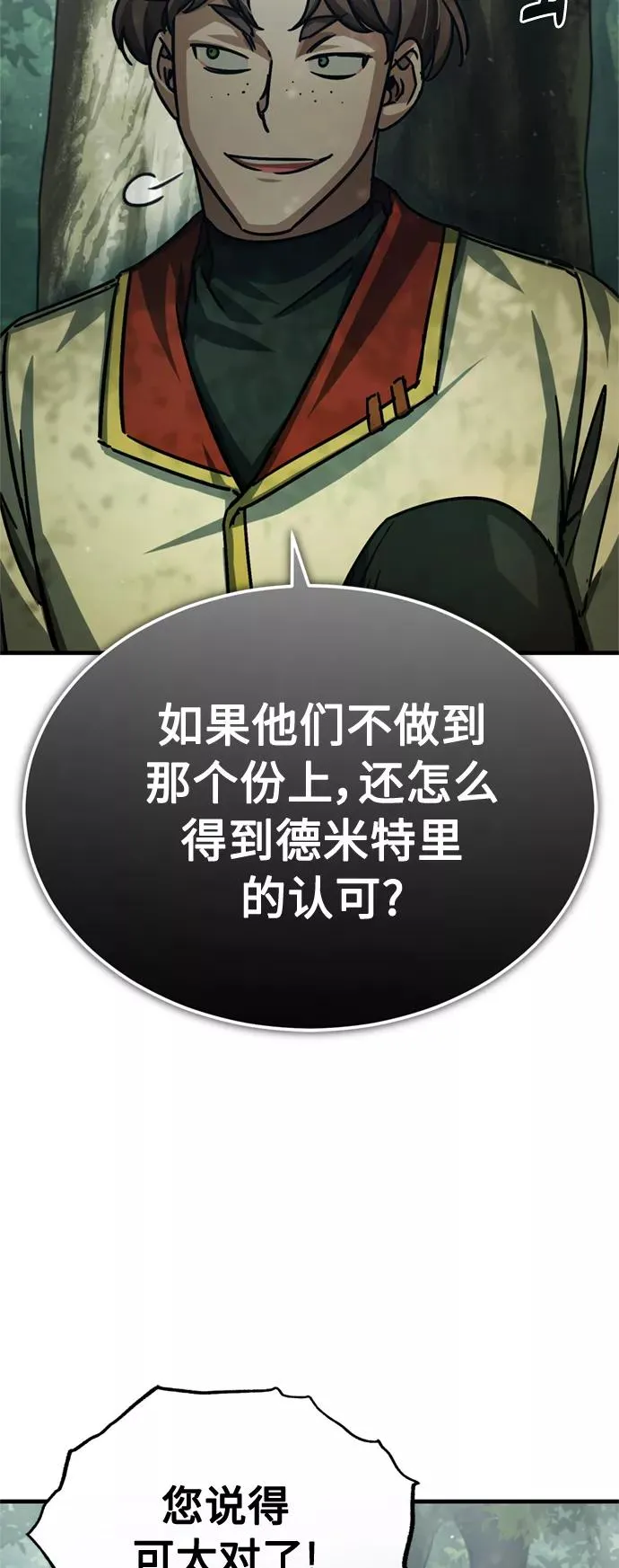 [第54话] 南部训练营的变化？！ 第38页