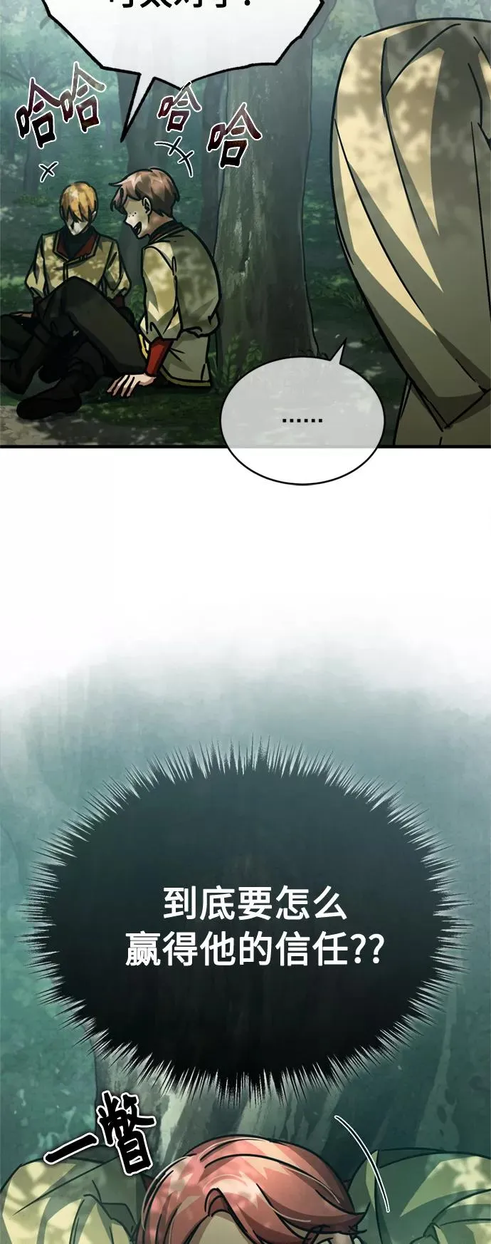 [第54话] 南部训练营的变化？！ 第39页