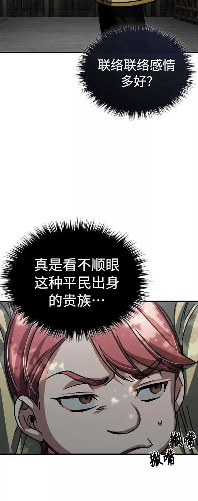 [第54话] 南部训练营的变化？！ 第41页