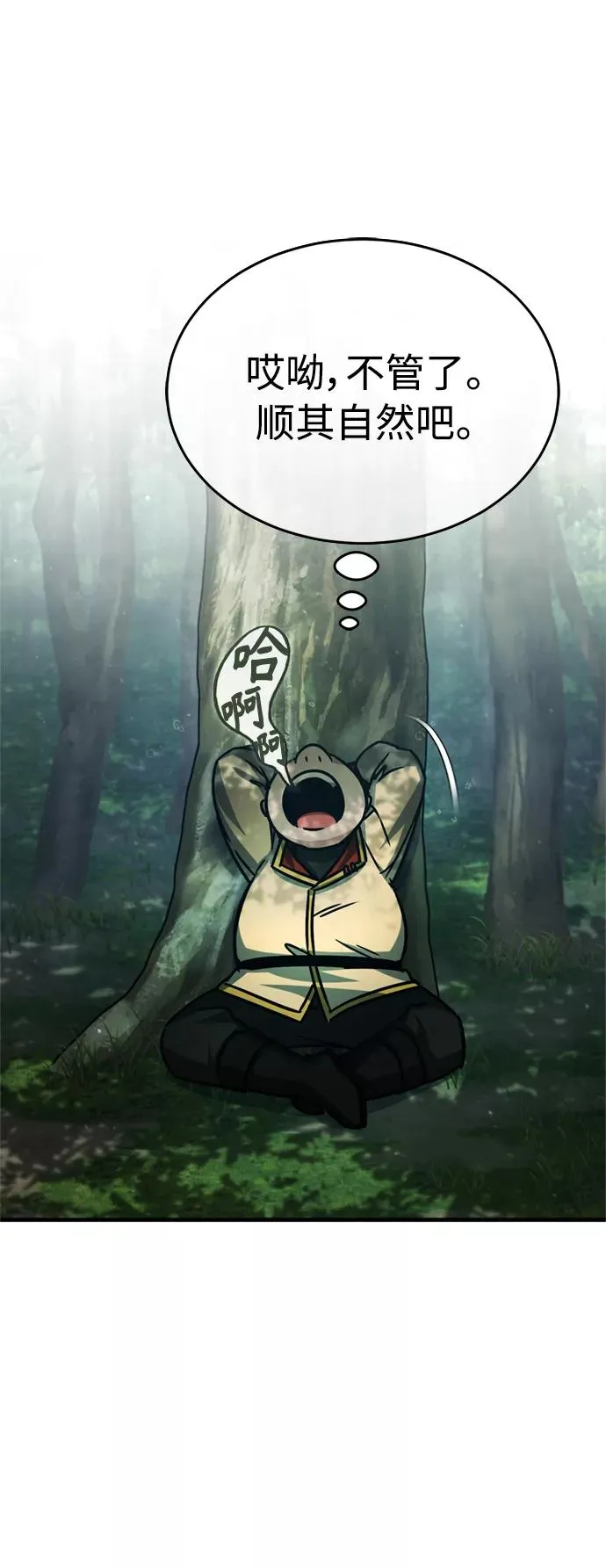 [第54话] 南部训练营的变化？！ 第42页