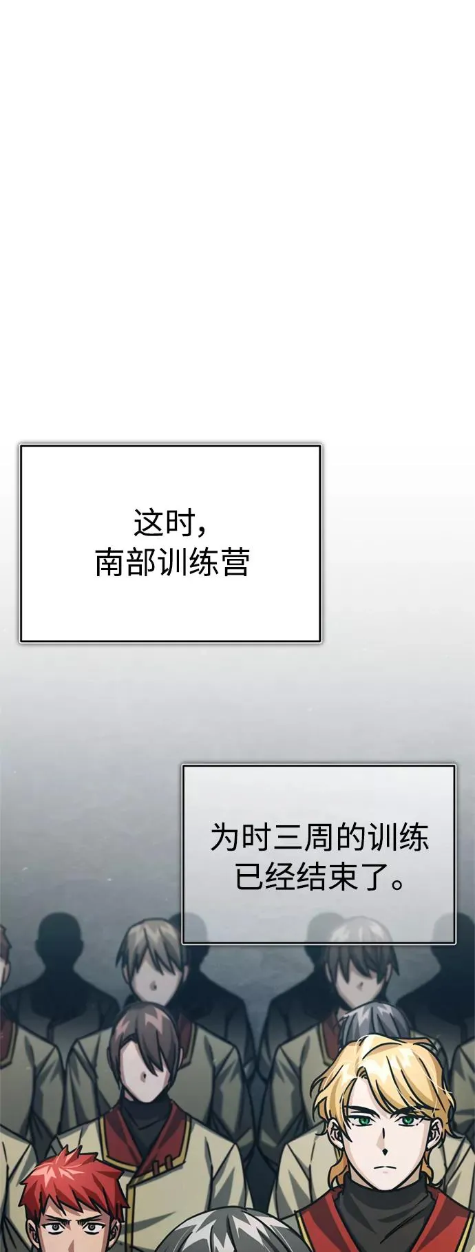 [第54话] 南部训练营的变化？！ 第66页