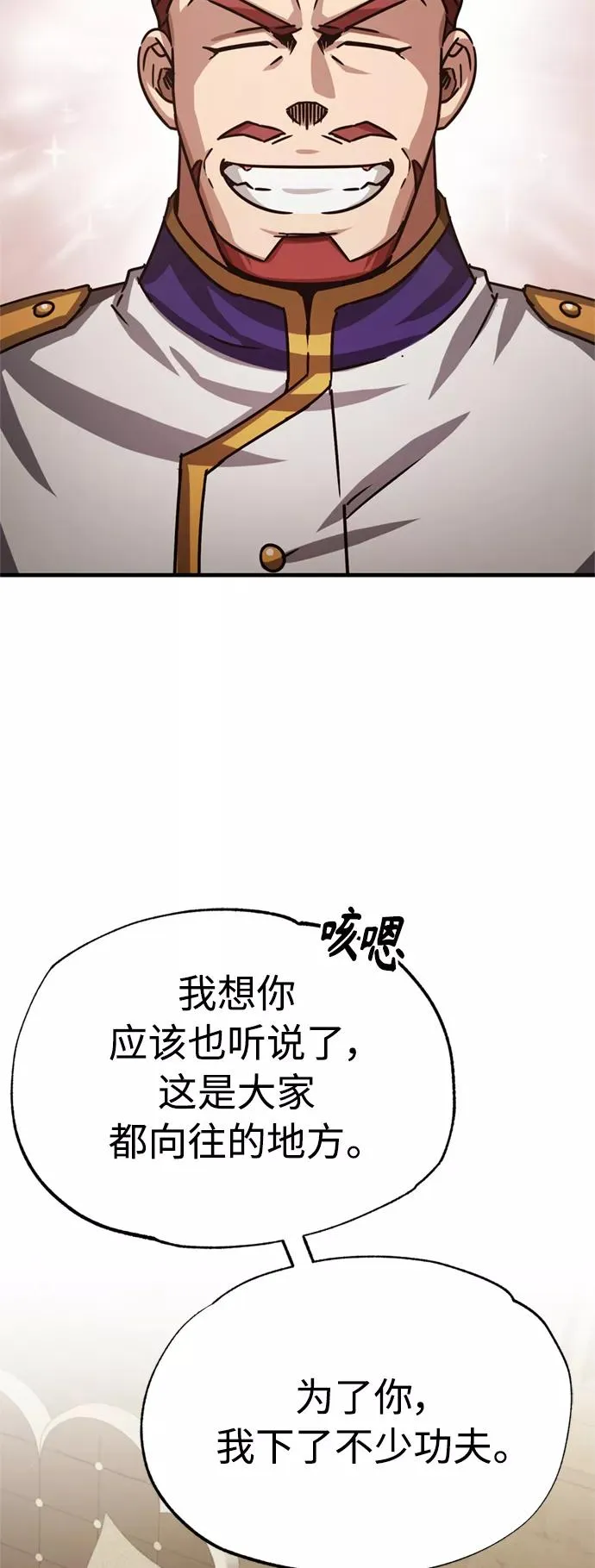 [第54话] 南部训练营的变化？！ 第68页