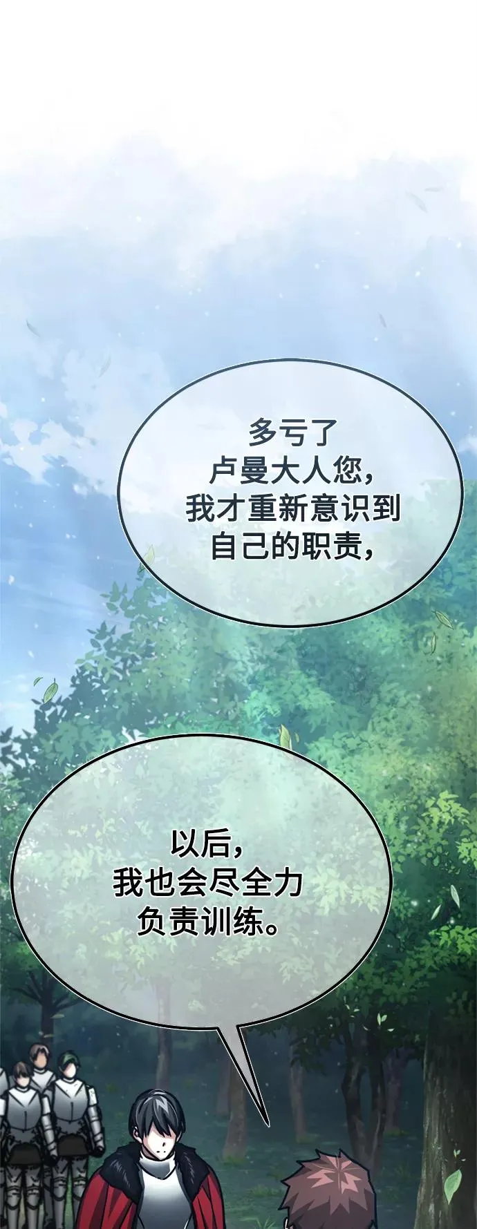 [第54话] 南部训练营的变化？！ 第72页