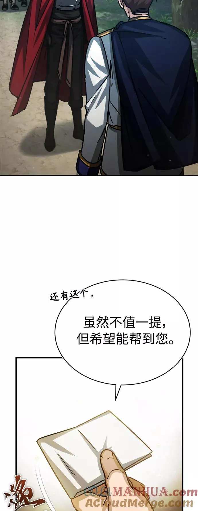 [第54话] 南部训练营的变化？！ 第73页