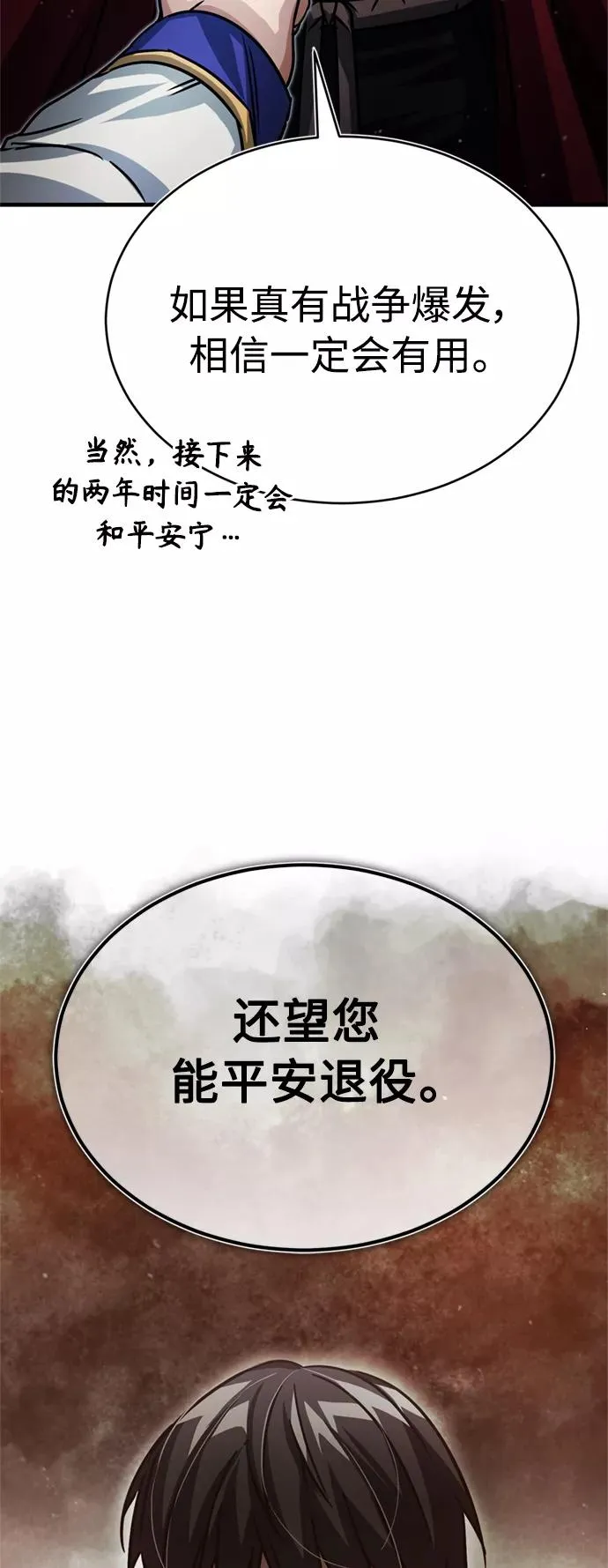[第54话] 南部训练营的变化？！ 第75页