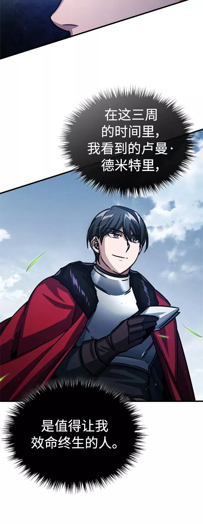 [第54话] 南部训练营的变化？！ 第77页