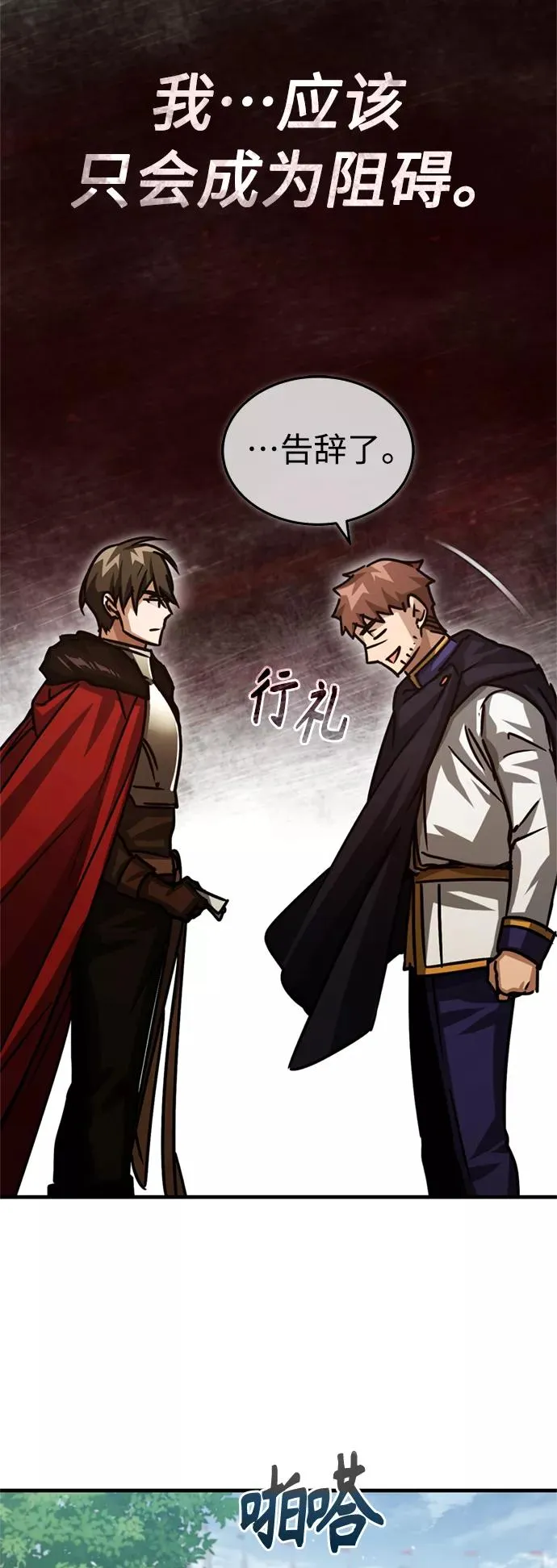 [第54话] 南部训练营的变化？！ 第80页