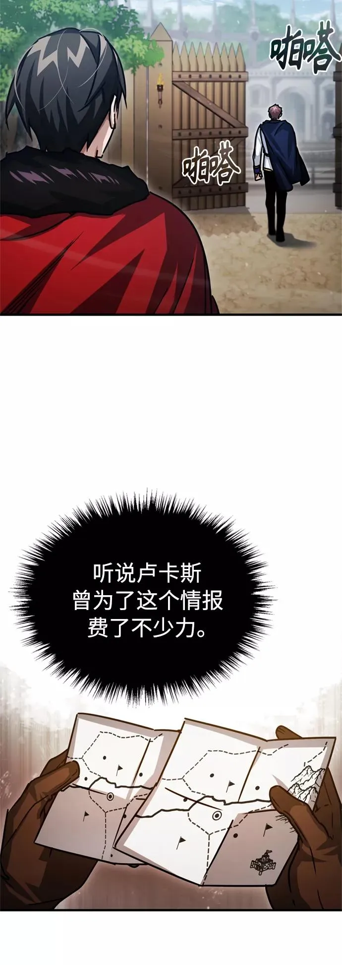 [第54话] 南部训练营的变化？！ 第81页