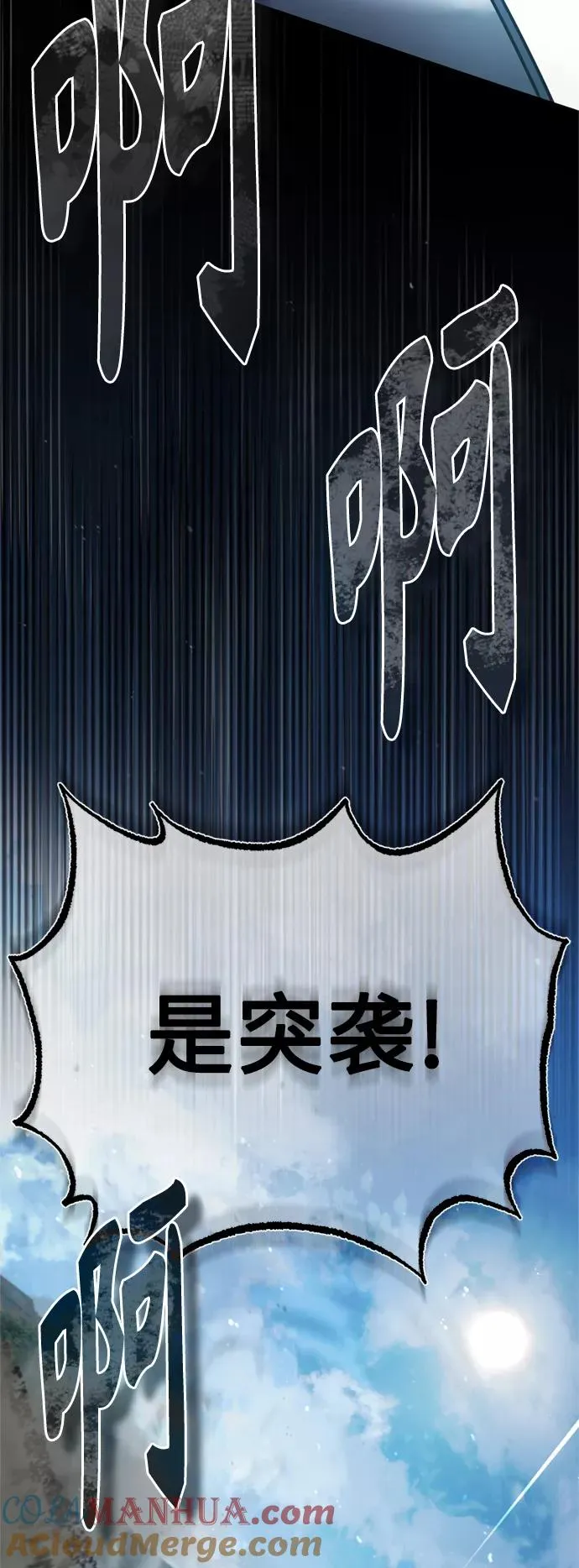 [第54话] 南部训练营的变化？！ 第85页