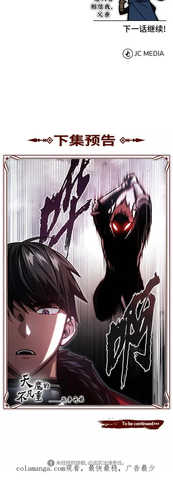 [第54话] 南部训练营的变化？！ 第87页