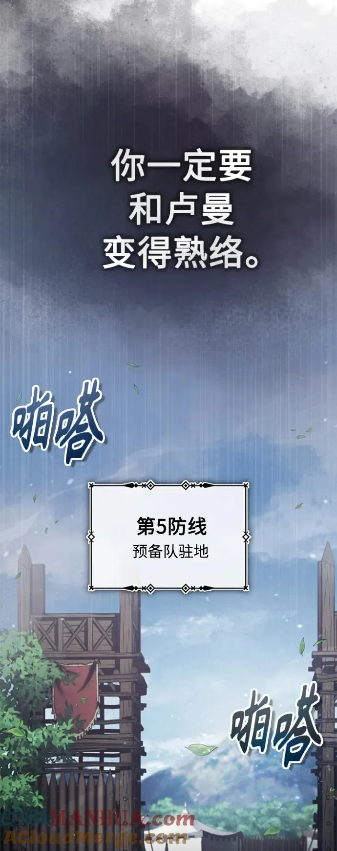 [第55话] 战争开始 第4页
