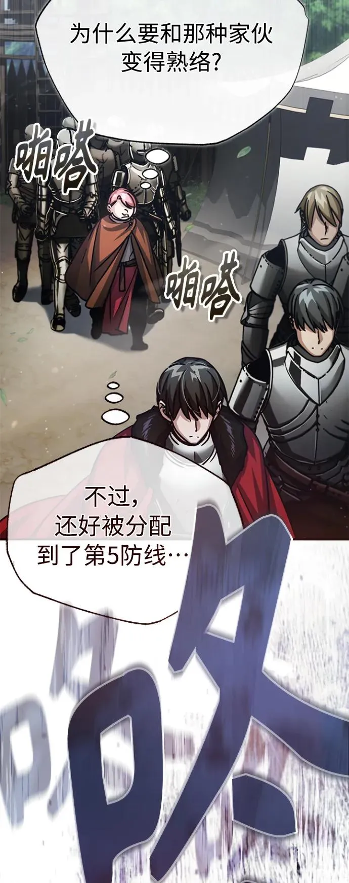 [第55话] 战争开始 第6页