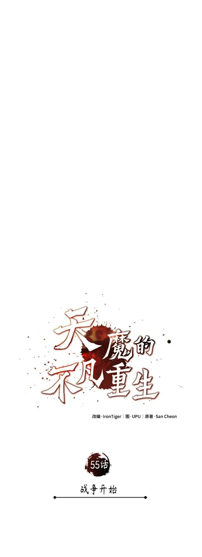 [第55话] 战争开始 第12页