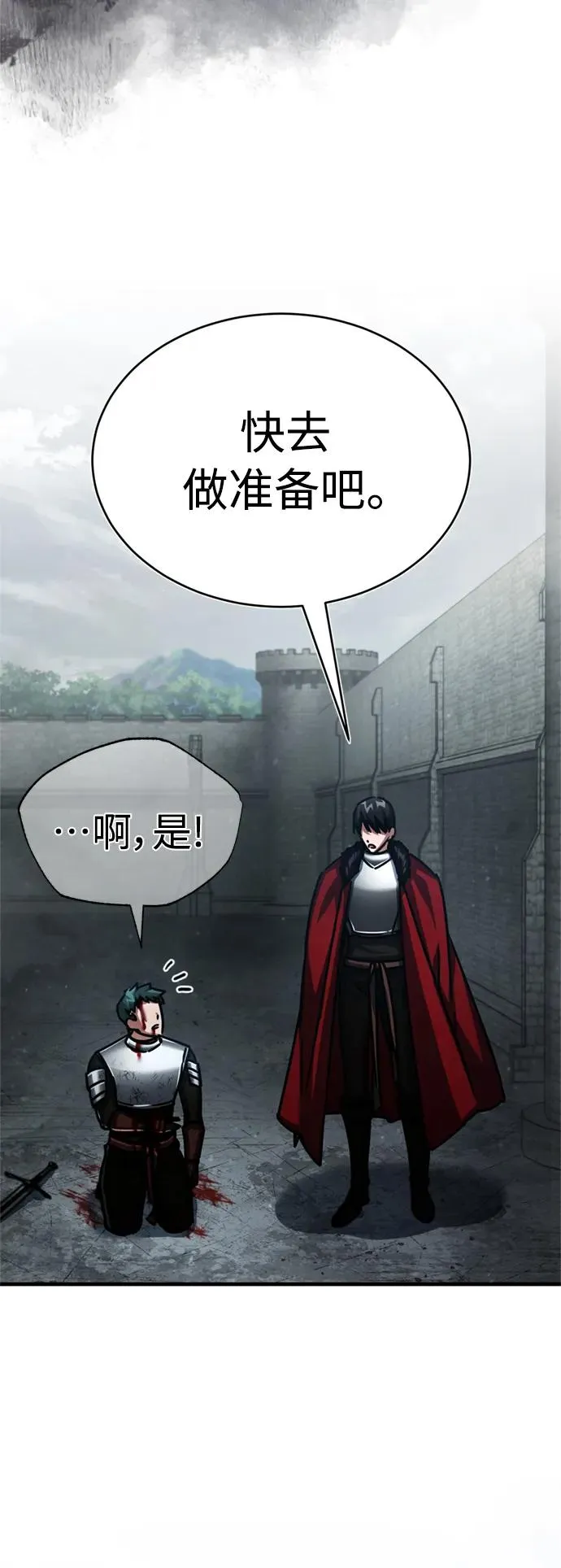 [第55话] 战争开始 第77页
