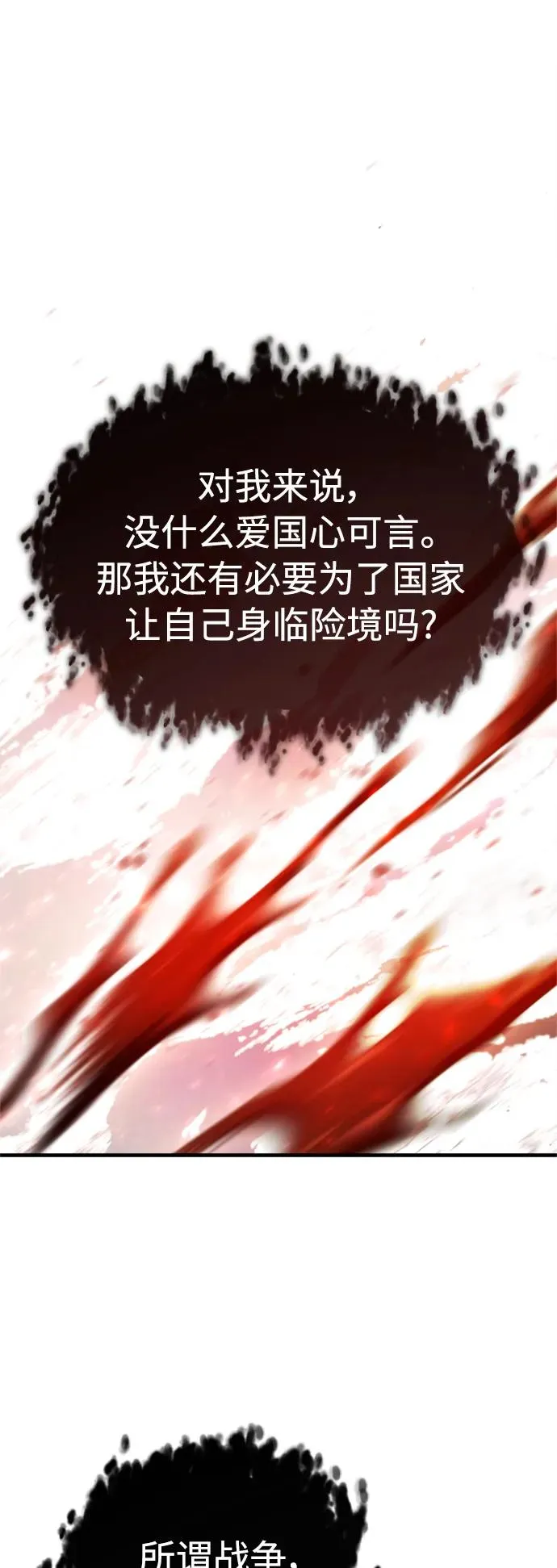 [第56话] 快速结束战争的方法 第2页
