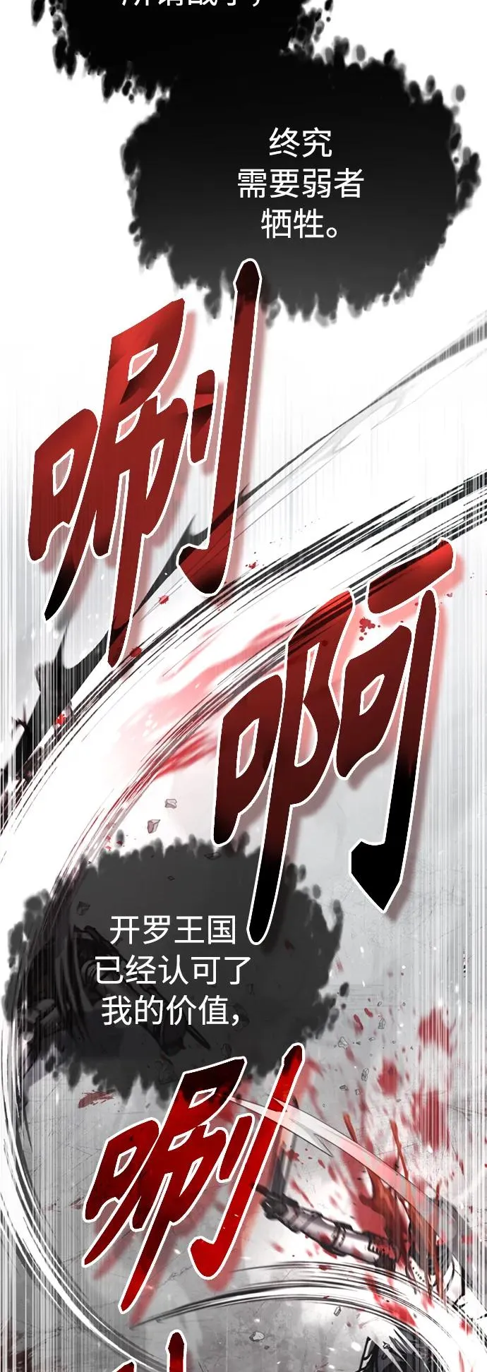 [第56话] 快速结束战争的方法 第3页