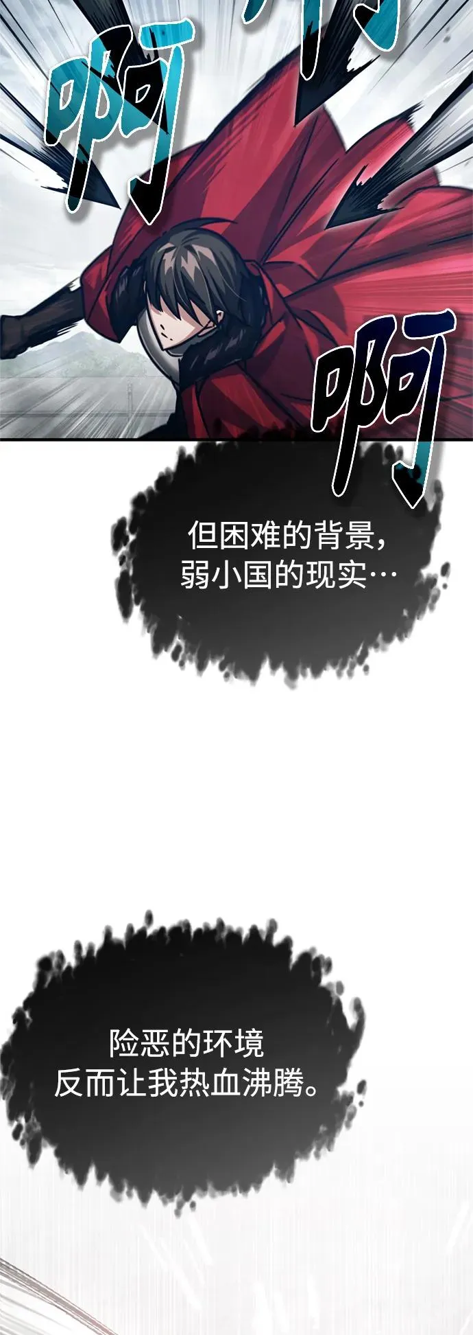 [第56话] 快速结束战争的方法 第6页