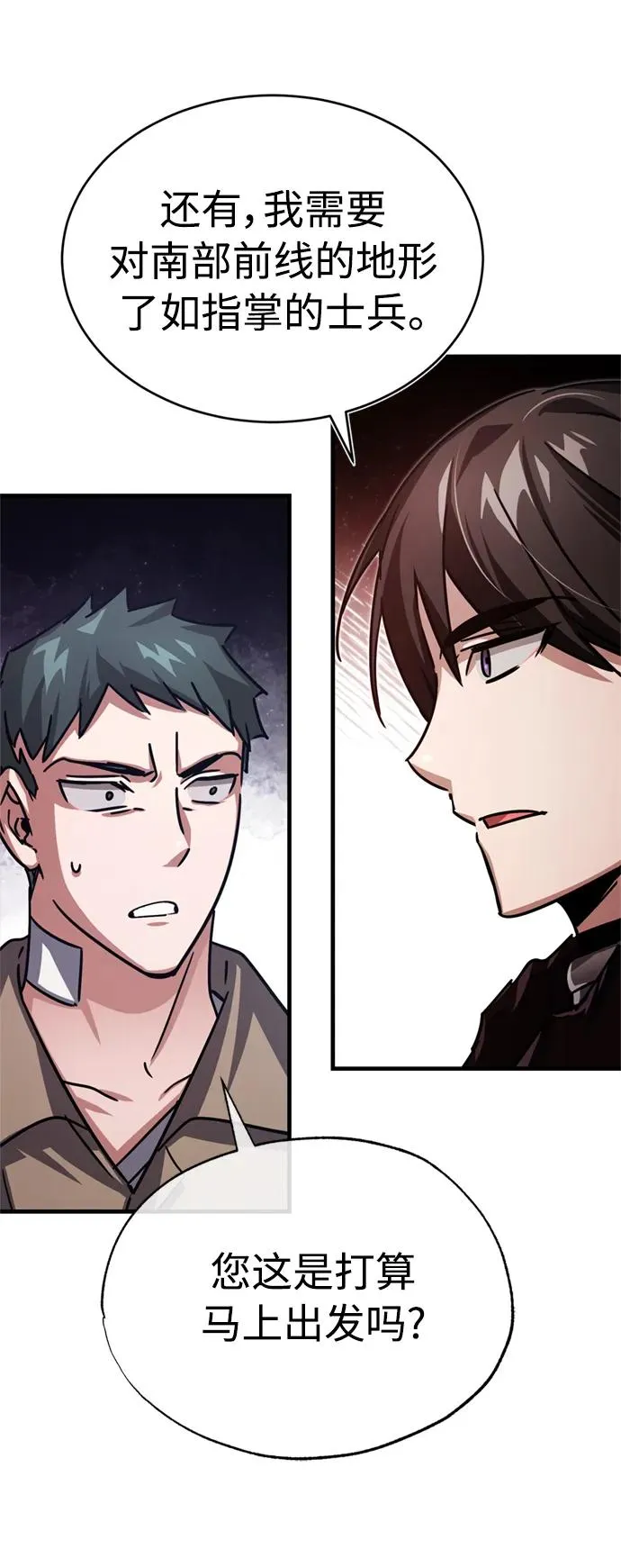 [第56话] 快速结束战争的方法 第69页