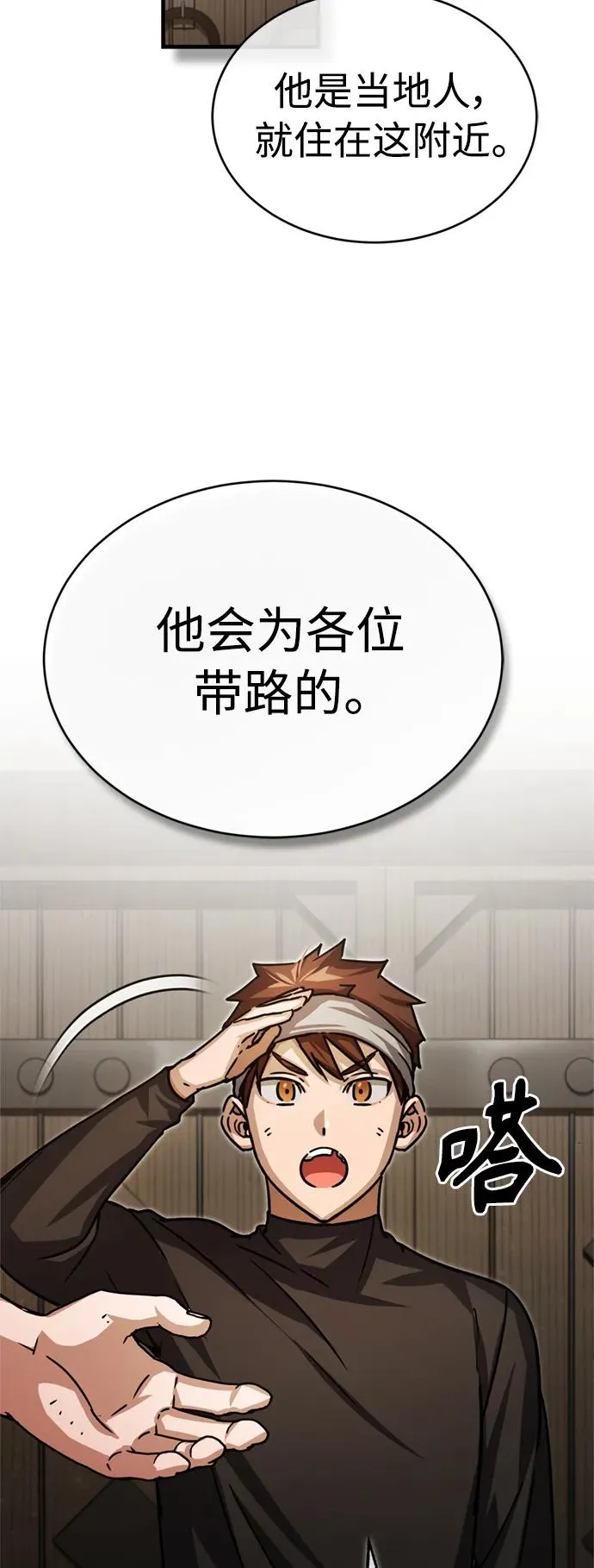 [第56话] 快速结束战争的方法 第72页