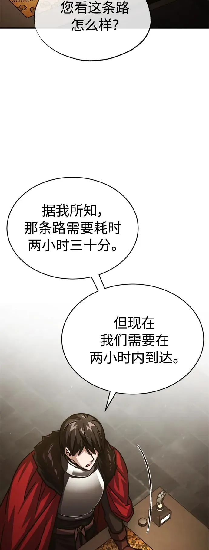 [第56话] 快速结束战争的方法 第74页