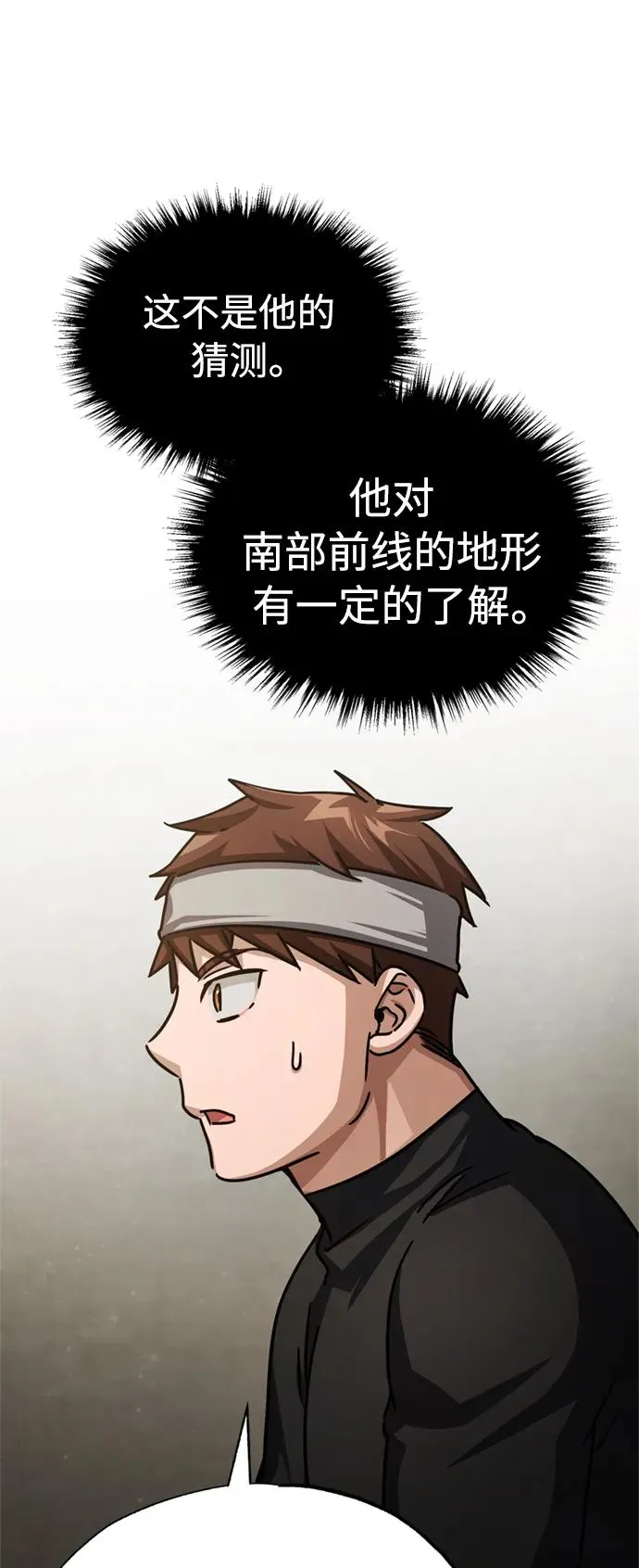 [第56话] 快速结束战争的方法 第77页