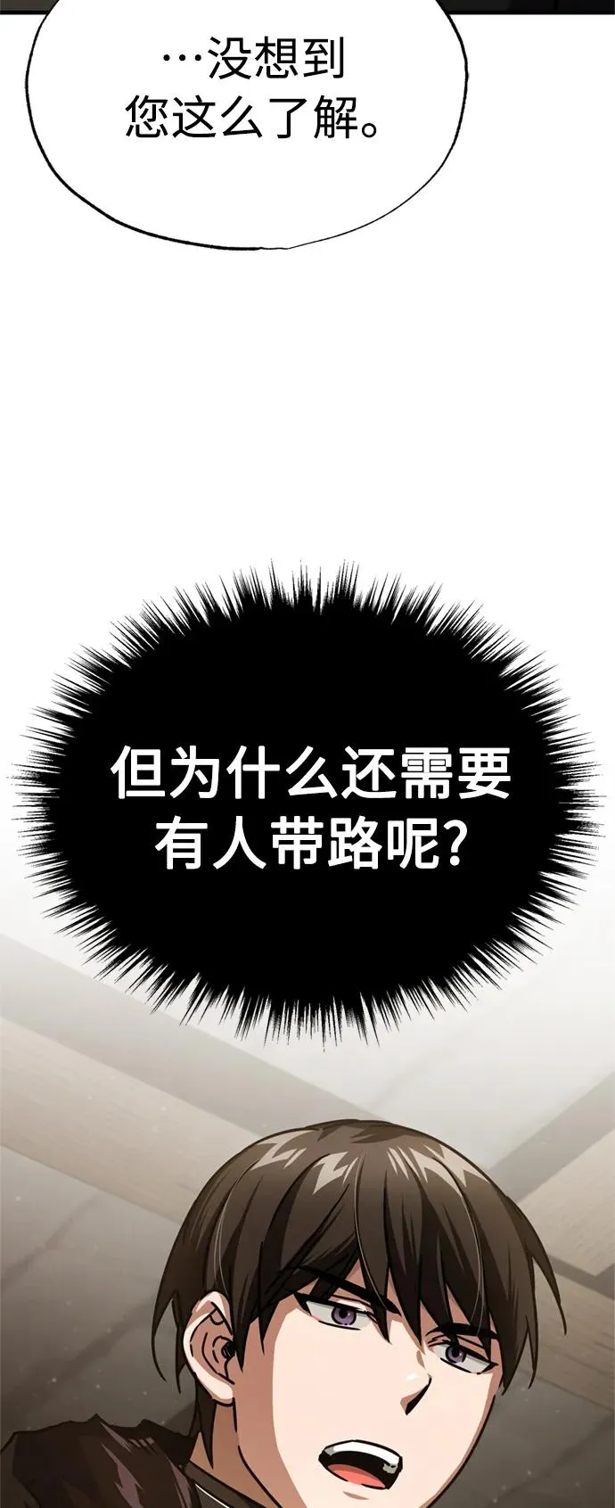 [第56话] 快速结束战争的方法 第78页