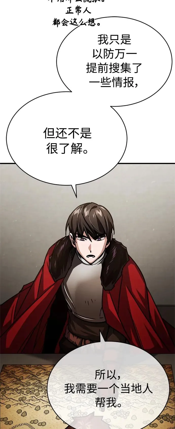 [第56话] 快速结束战争的方法 第80页