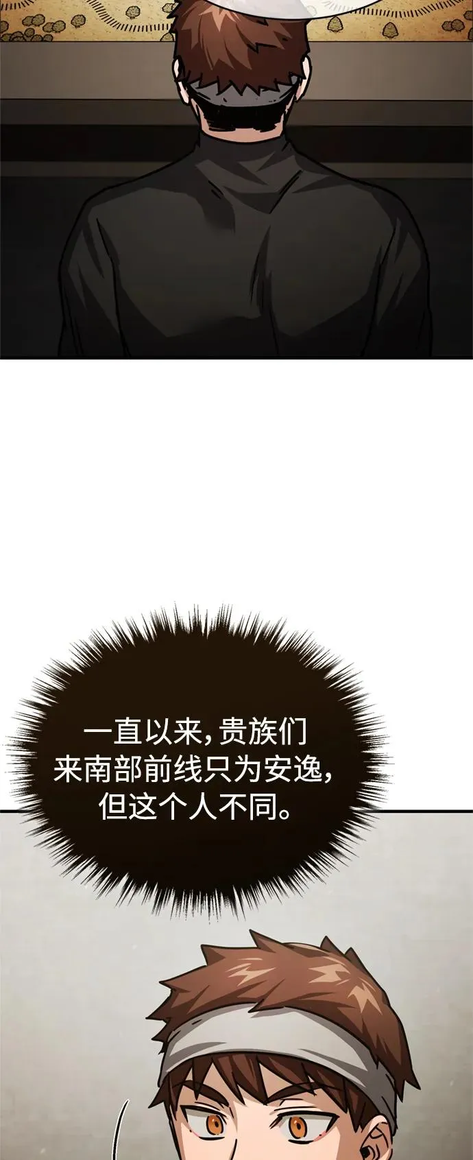 [第56话] 快速结束战争的方法 第81页