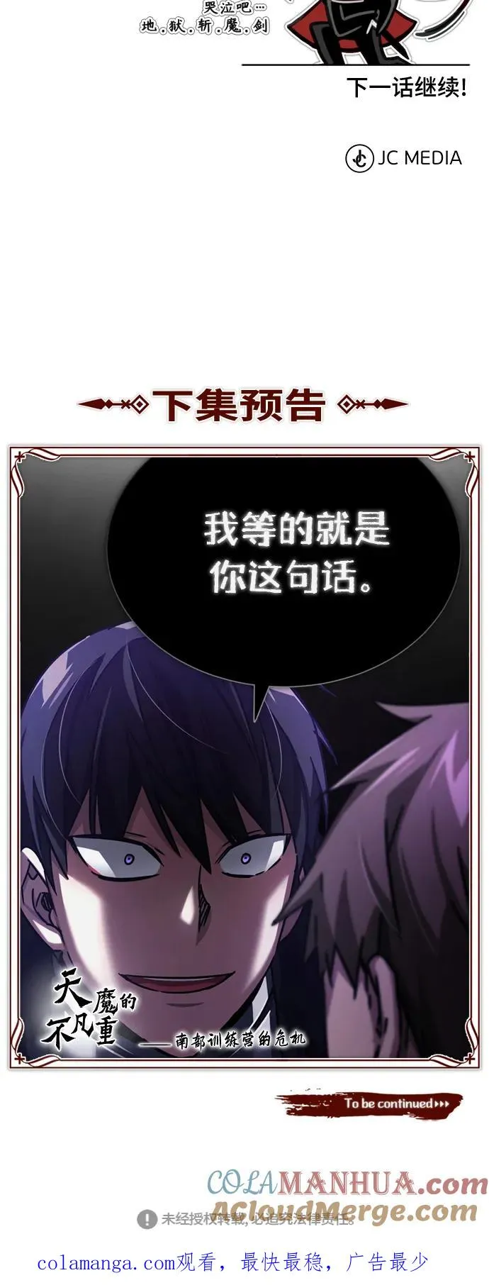 [第56话] 快速结束战争的方法 第88页