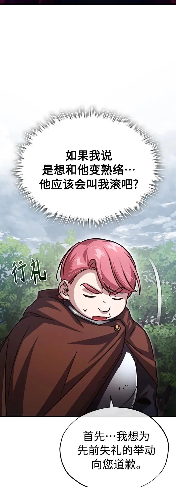 [第57话] 南部训练营的危机 第3页