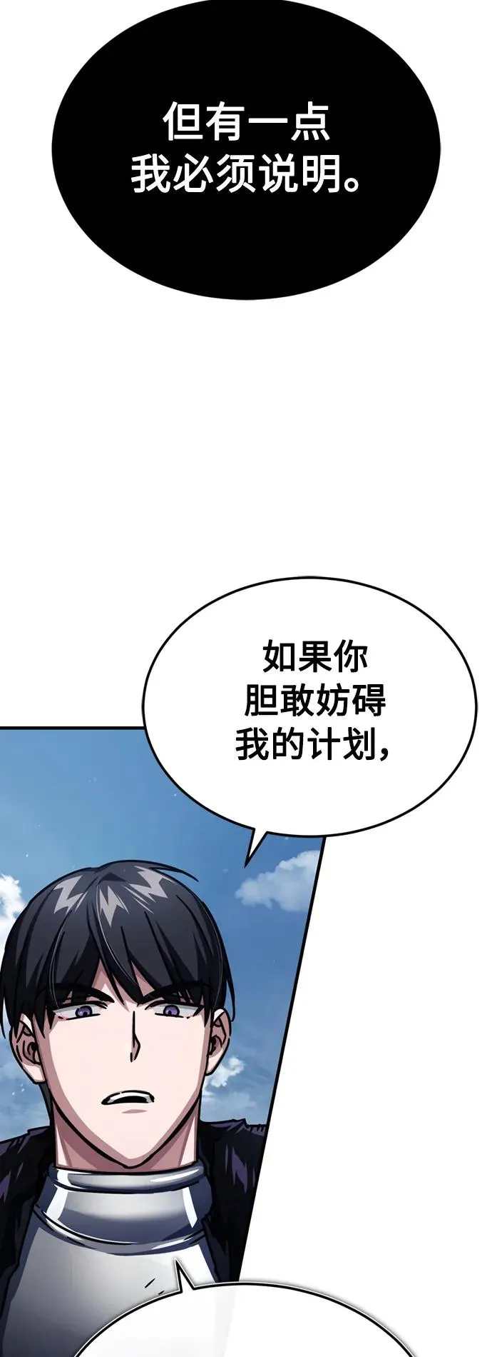 [第57话] 南部训练营的危机 第6页