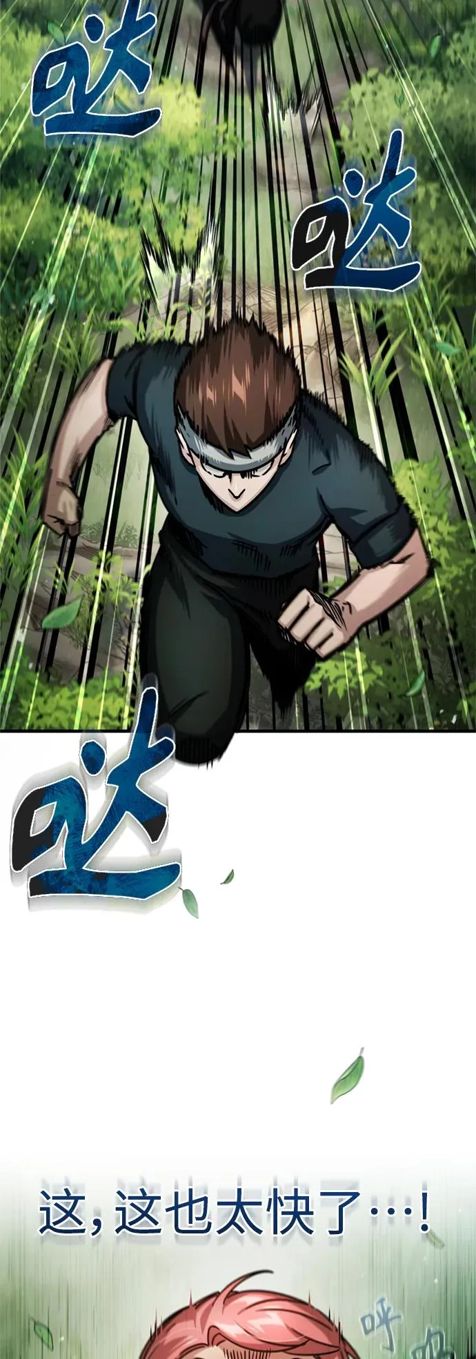 [第57话] 南部训练营的危机 第9页