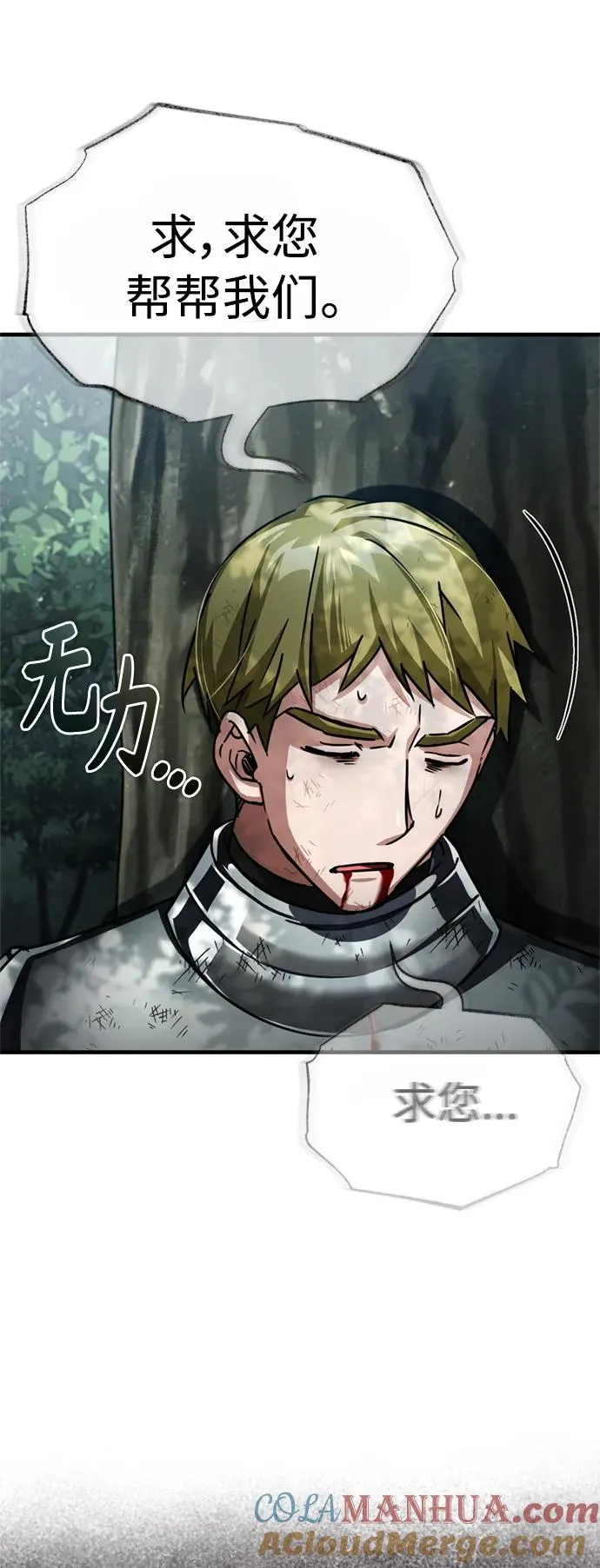 [第57话] 南部训练营的危机 第13页