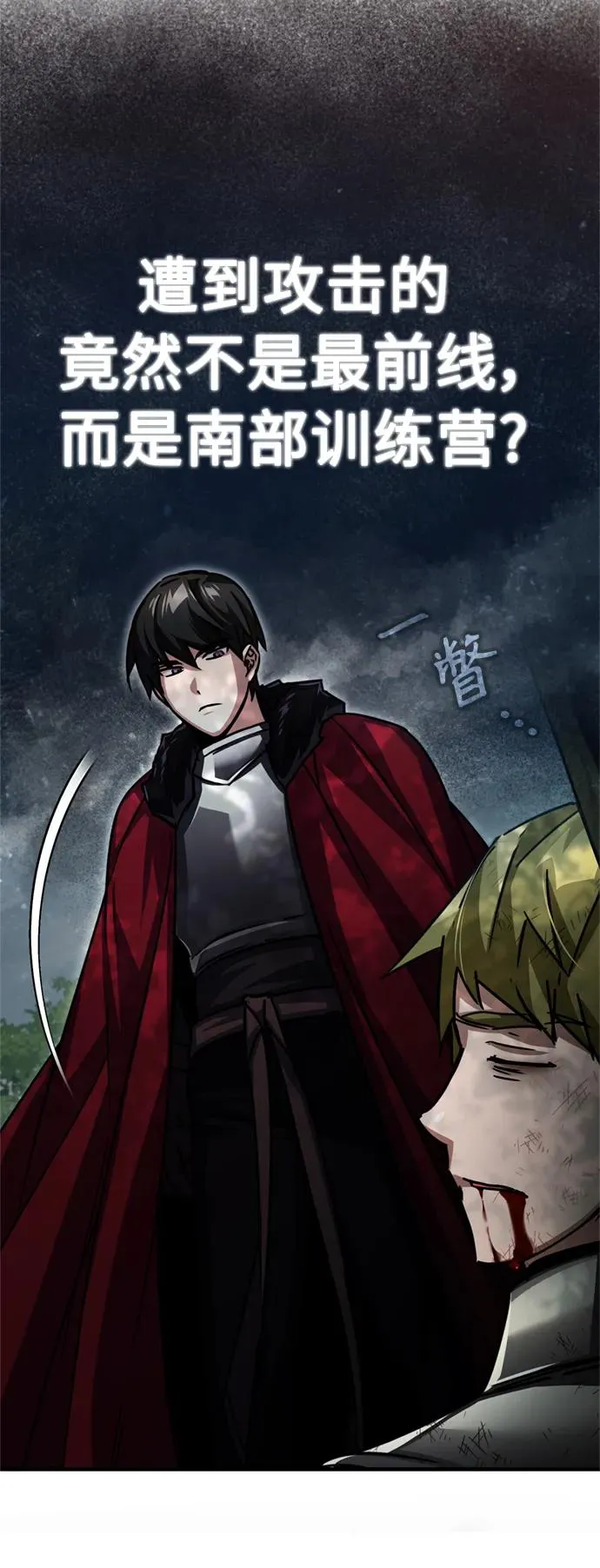 [第57话] 南部训练营的危机 第14页