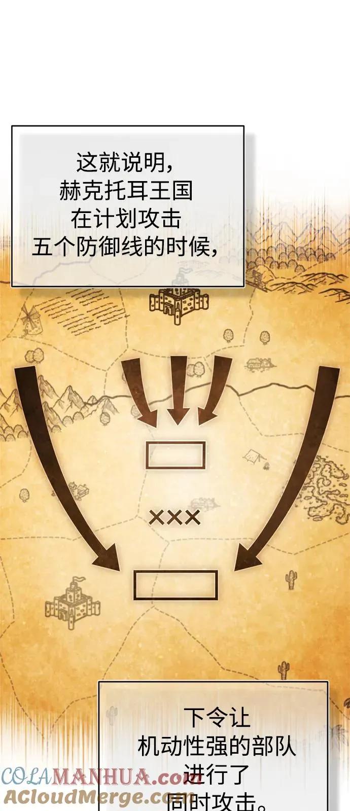 [第57话] 南部训练营的危机 第16页