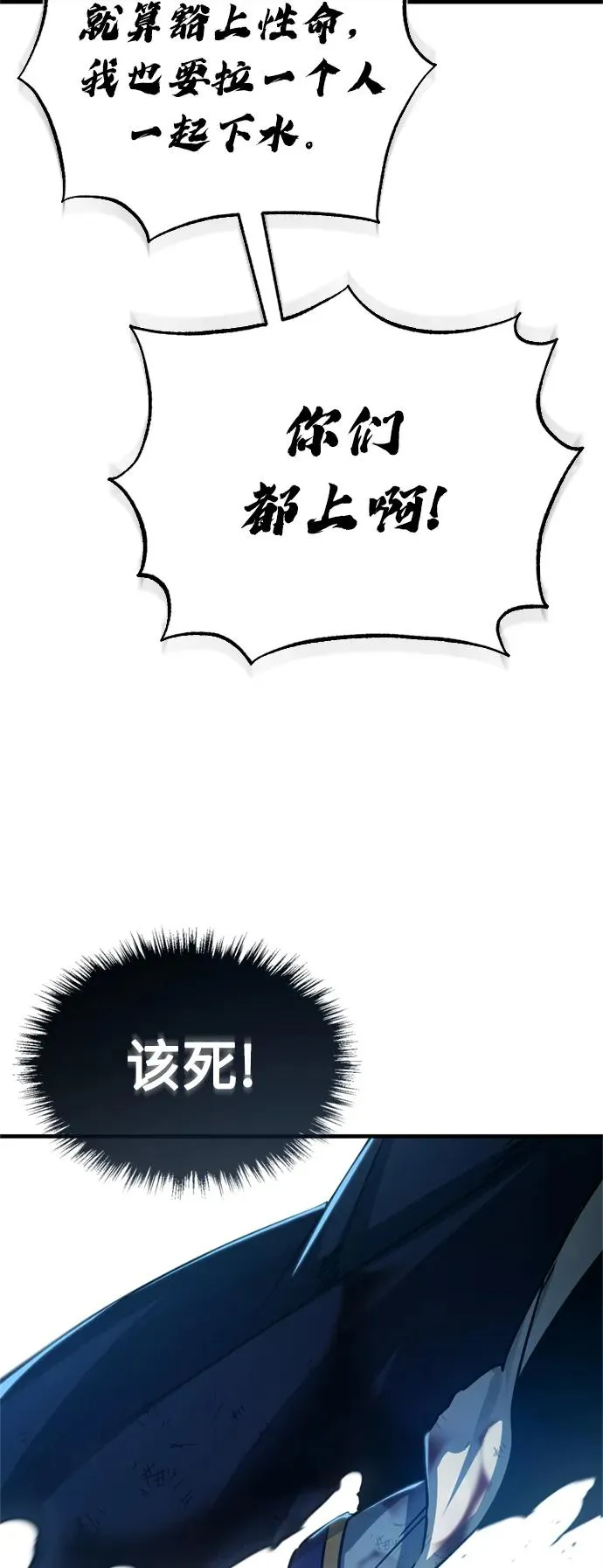 [第57话] 南部训练营的危机 第23页