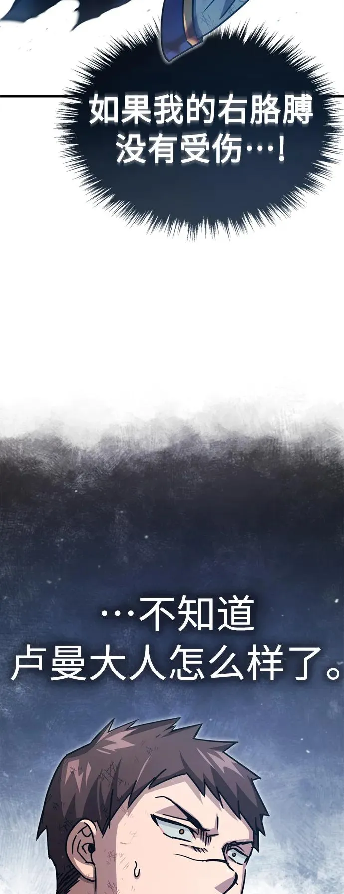 [第57话] 南部训练营的危机 第24页