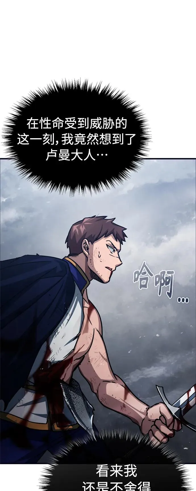 [第57话] 南部训练营的危机 第27页