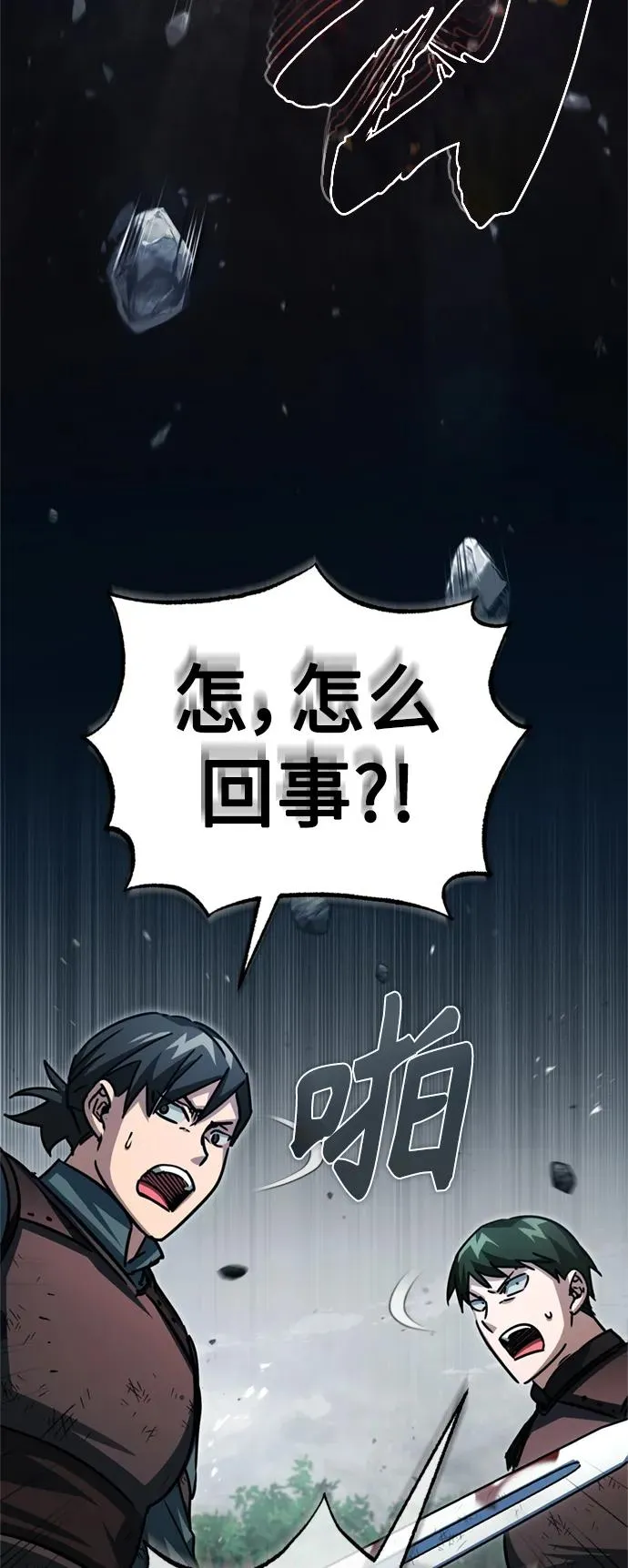 [第57话] 南部训练营的危机 第30页