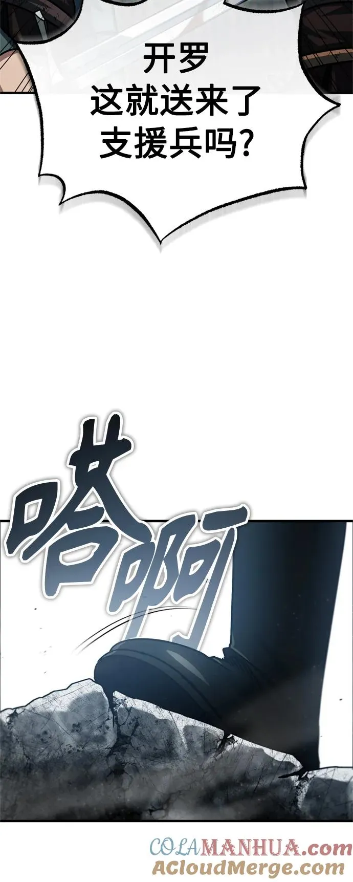 [第57话] 南部训练营的危机 第31页